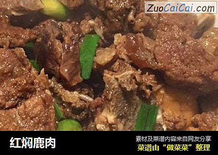 红焖鹿肉