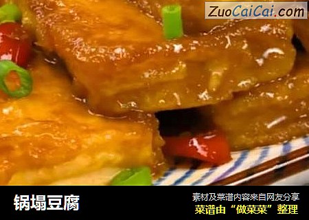 锅塌豆腐