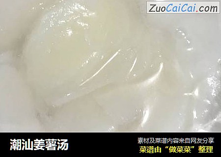 潮汕姜薯汤