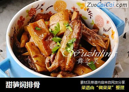 甜笋焖排骨