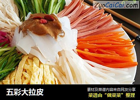 五彩大拉皮
