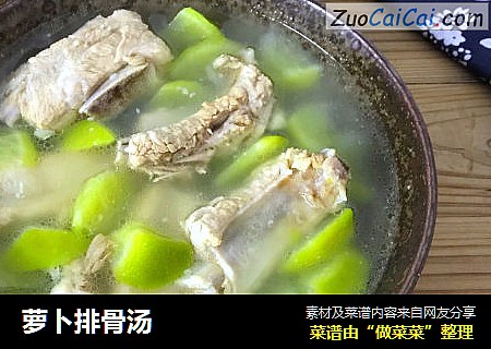 萝卜排骨汤