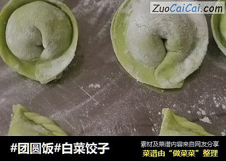 #团圆饭#白菜饺子