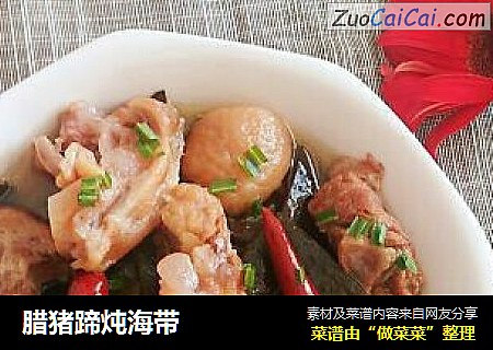 腊猪蹄炖海带