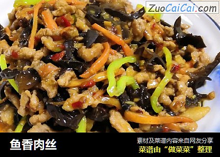 鱼香肉丝