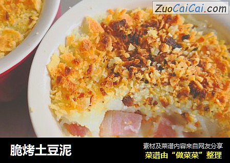 脆烤土豆泥