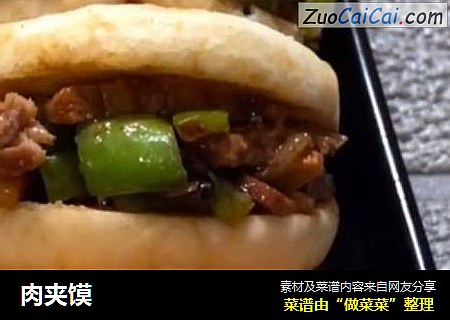 肉夹馍