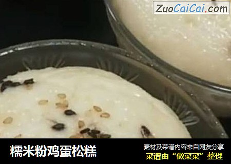 糯米粉鸡蛋松糕