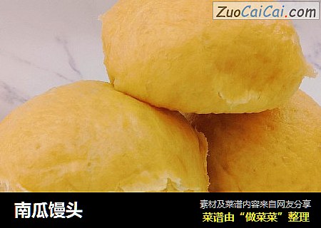 南瓜馒头