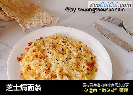芝士焗面条