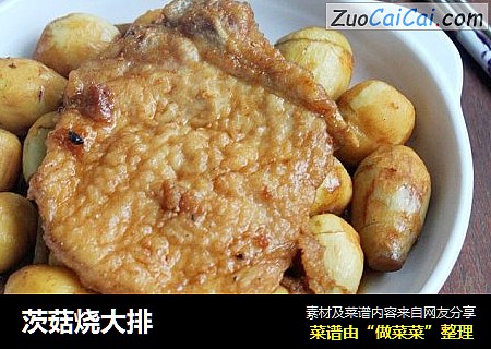 茨菇烧大排
