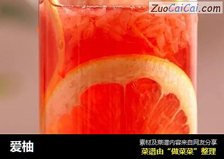 爱柚