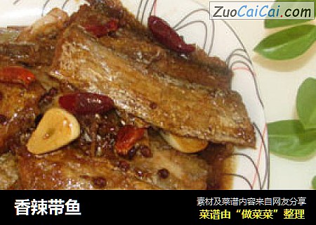 香辣带鱼