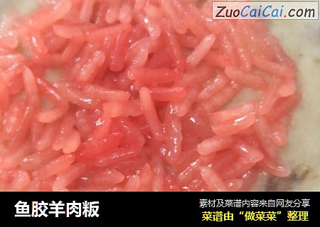 鱼胶羊肉粄
