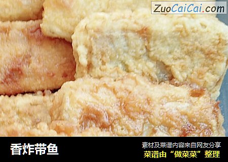 香炸带鱼