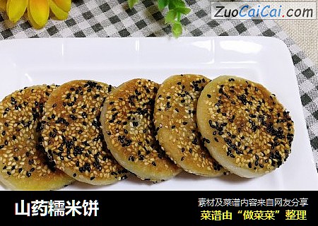 山药糯米饼