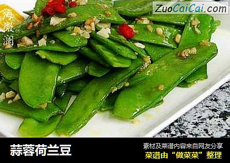 蒜蓉荷兰豆