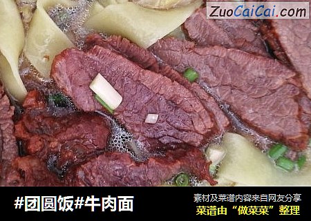 牛肉面