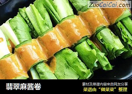 翡翠麻酱卷