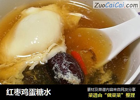 红枣鸡蛋糖水