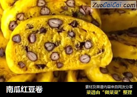 南瓜红豆卷