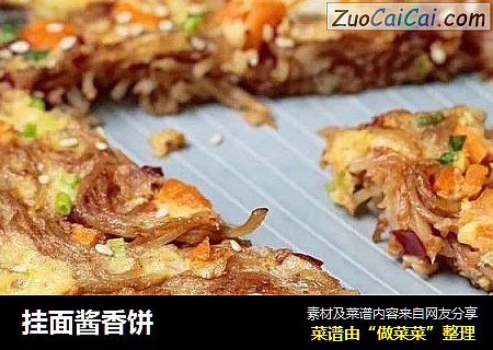 挂面酱香饼