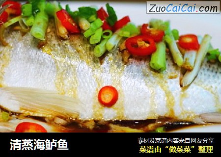 清蒸海鲈鱼