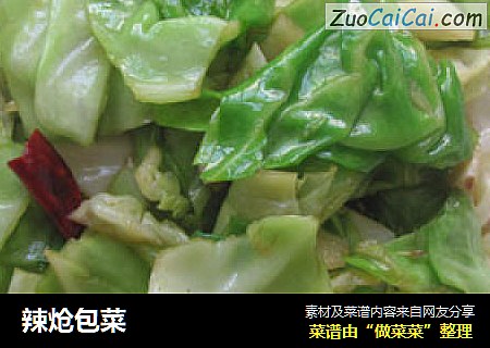 辣炝包菜