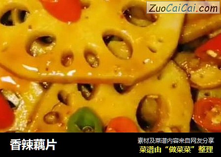 香辣藕片