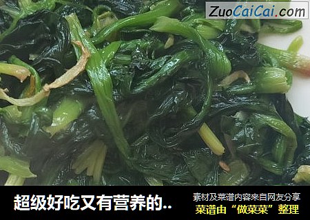 超级好吃又有营养的苏超菠菜