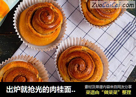 出炉就抢光的肉桂面包卷