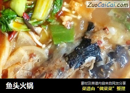 鱼头火锅