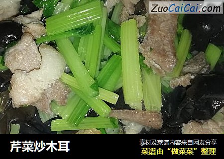 芹菜炒木耳