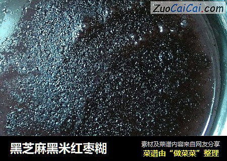黑芝麻黑米红枣糊
