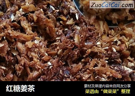 红糖姜茶