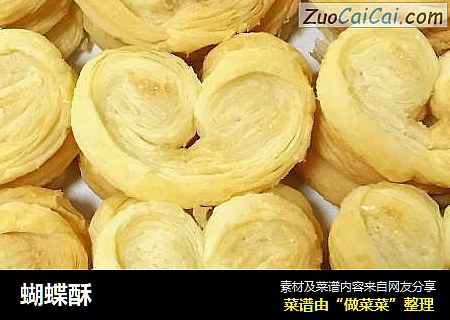 蝴蝶酥