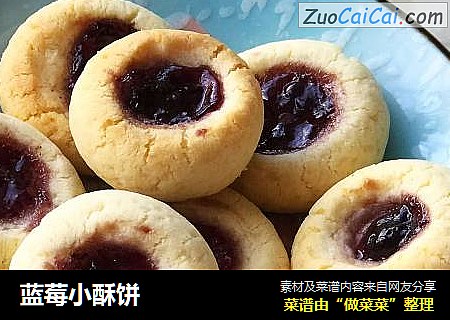 蓝莓小酥饼