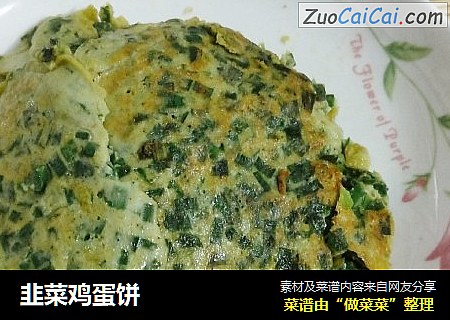 韭菜鸡蛋饼