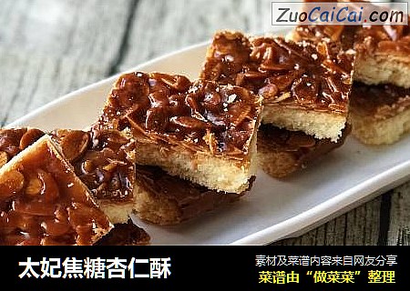 太妃焦糖杏仁酥