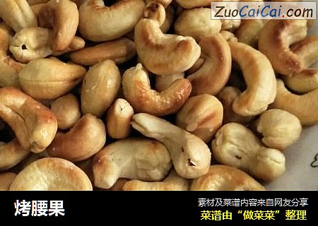 烤腰果