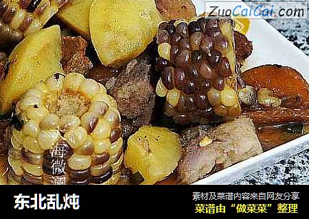 东北乱炖