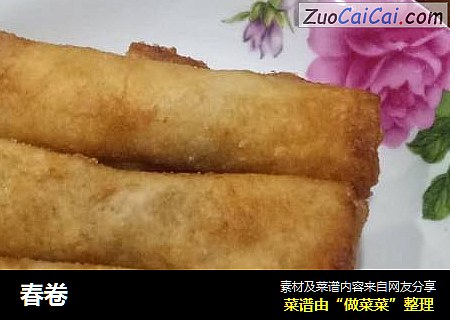 春卷