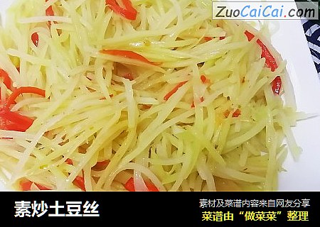素炒土豆丝