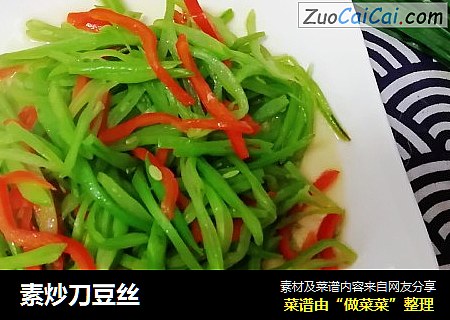素炒刀豆丝