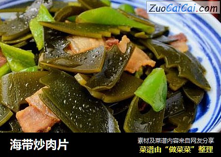 海带炒肉片