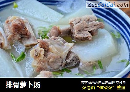 排骨萝卜汤