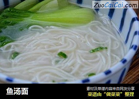 鱼汤面