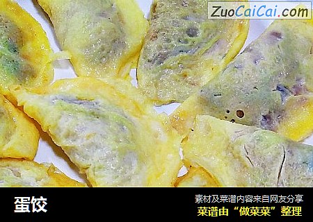 蛋饺