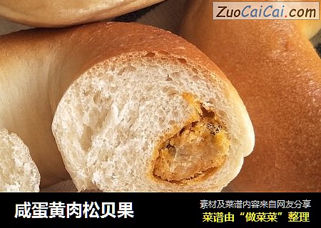 咸蛋黄肉松贝果