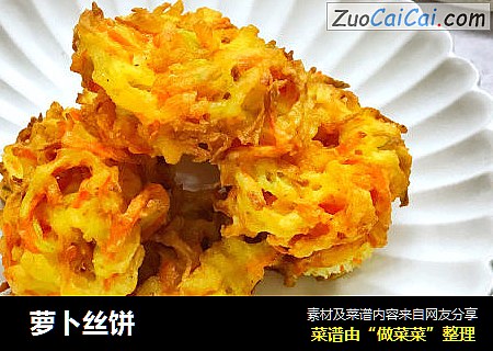  萝卜丝饼